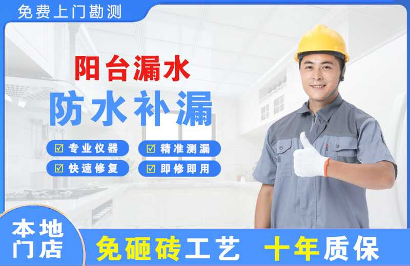 吴堡阳台漏水维修